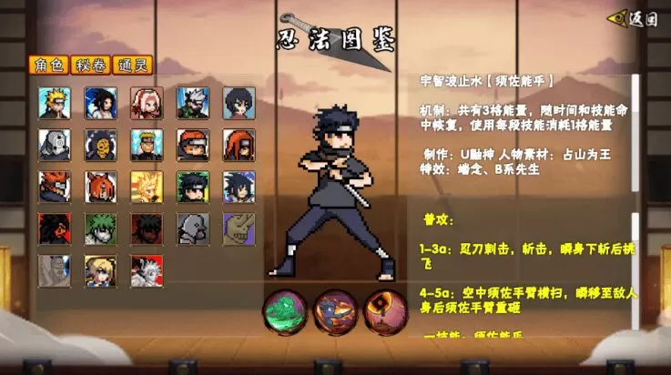 像素火影须佐止水版(像素火影次世代) 像素火影须佐止水版(像素火影次世代)