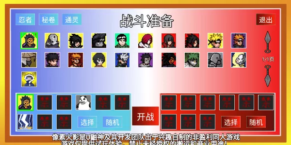 像素火影(元旦来临!) 像素火影(元旦来临!)