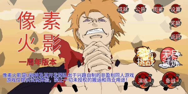 像素火影(元旦来临!) 像素火影(元旦来临!)