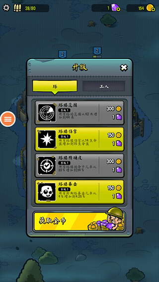 僵尸之塔游戏 v13.0.167安卓版