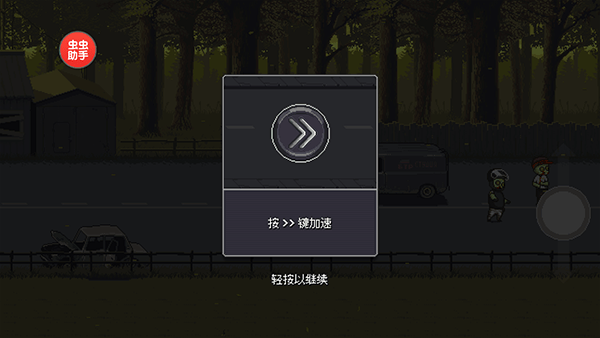 僵尸突围中文版(Dead Ahead) v1.1.1安卓版