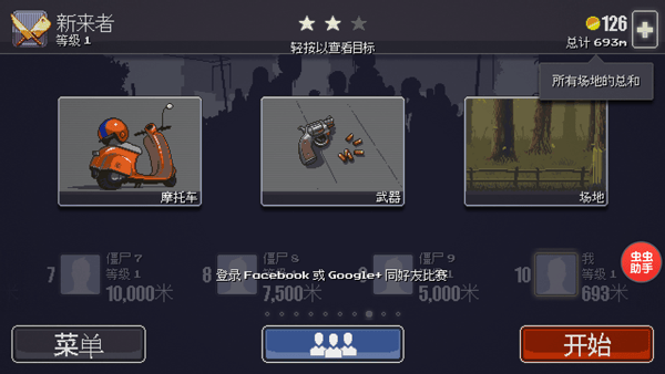 僵尸突围中文版(Dead Ahead) v1.1.1安卓版