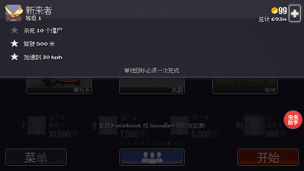 僵尸突围中文版(Dead Ahead) v1.1.1安卓版