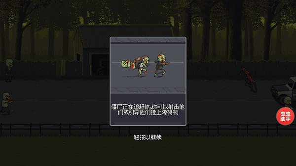 僵尸突围中文版(Dead Ahead) v1.1.1安卓版