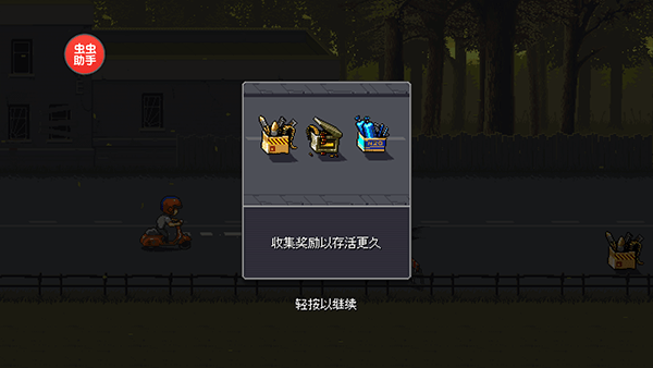 僵尸突围中文版(Dead Ahead) v1.1.1安卓版