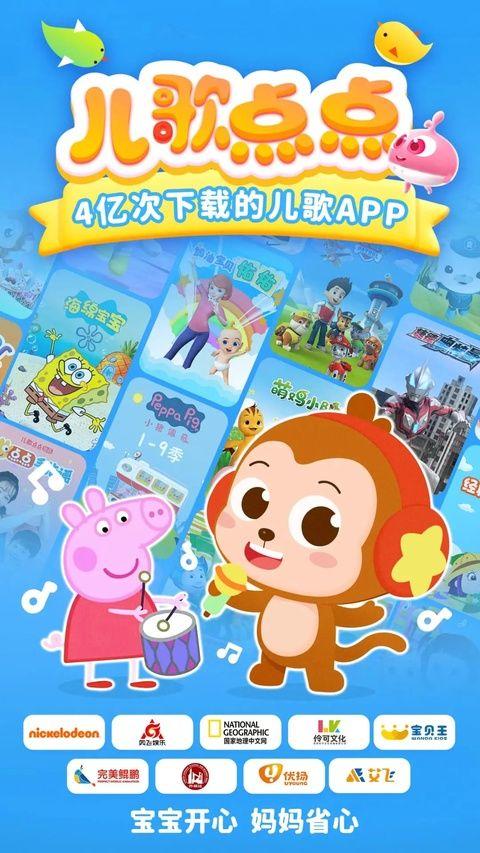 儿歌点点2026最新版 4.9.8安卓版