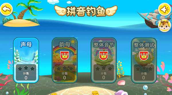 儿童拼音王国游戏 v3.7uyx安卓版