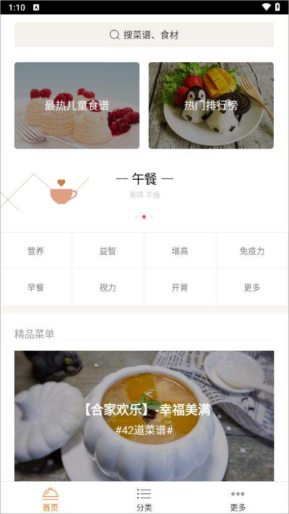 儿童食谱大全app v3.0.0安卓版