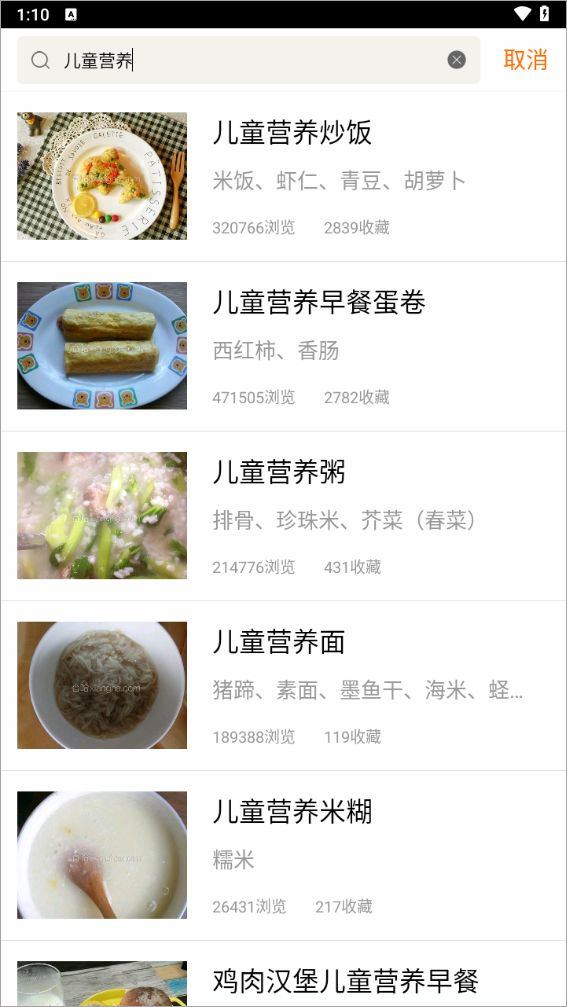 儿童食谱大全app v3.0.0安卓版