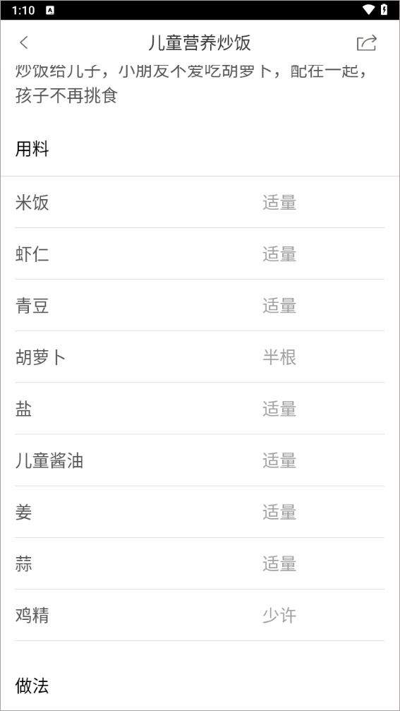 儿童食谱大全app v3.0.0安卓版