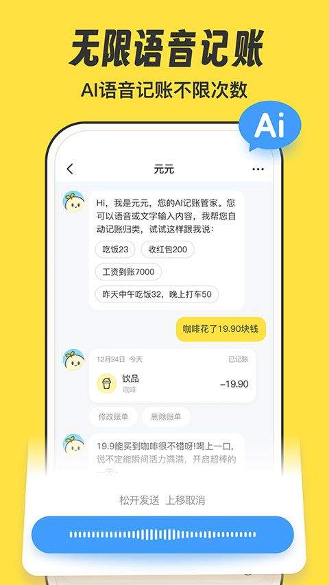 元元记账app v1.2.11安卓版
