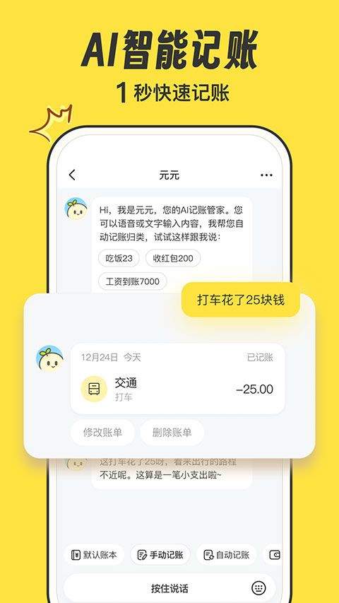 元元记账app v1.2.12安卓版