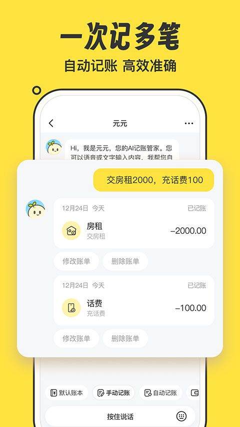 元元记账app v1.2.12安卓版