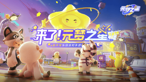 元梦之星官方正版下载2025 元梦之星官方正版下载2025