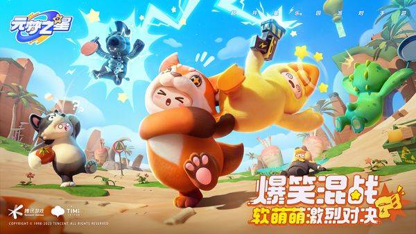 元梦之星手游官方正版 v1.5.82.1安卓版
