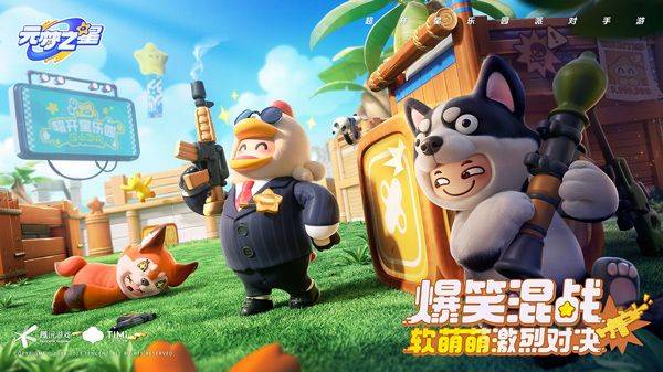 元梦之星手游官方正版 v1.5.82.1安卓版