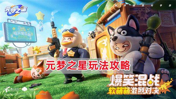 元梦之星手游官方正版 v1.5.82.1安卓版