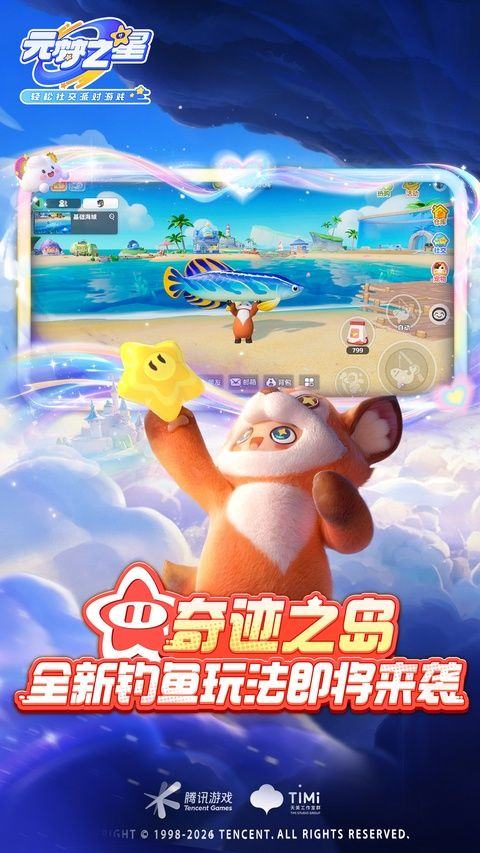 元梦之星手游官方正版 v1.5.82.1安卓版