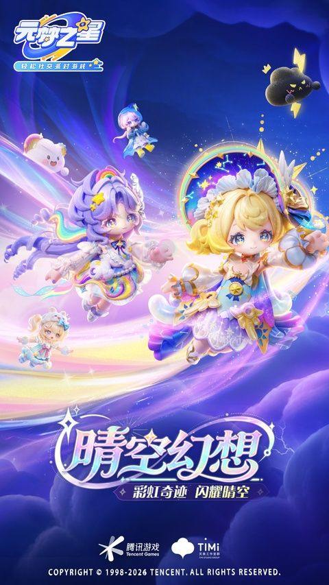 元梦之星手游官方正版 v1.5.82.1安卓版