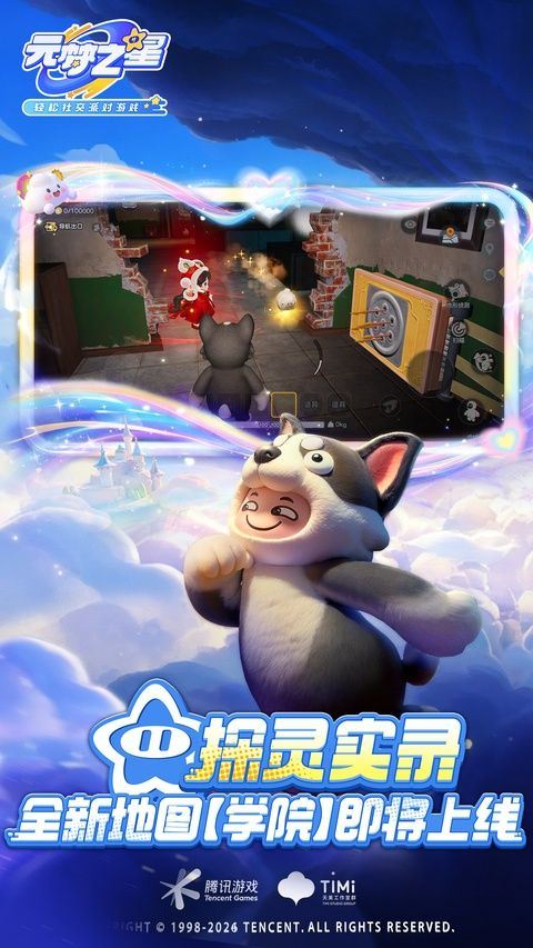 元梦之星手游官方正版 v1.5.82.1安卓版