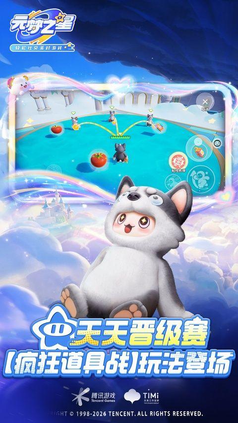 元梦之星手游官方正版 v1.5.82.1安卓版