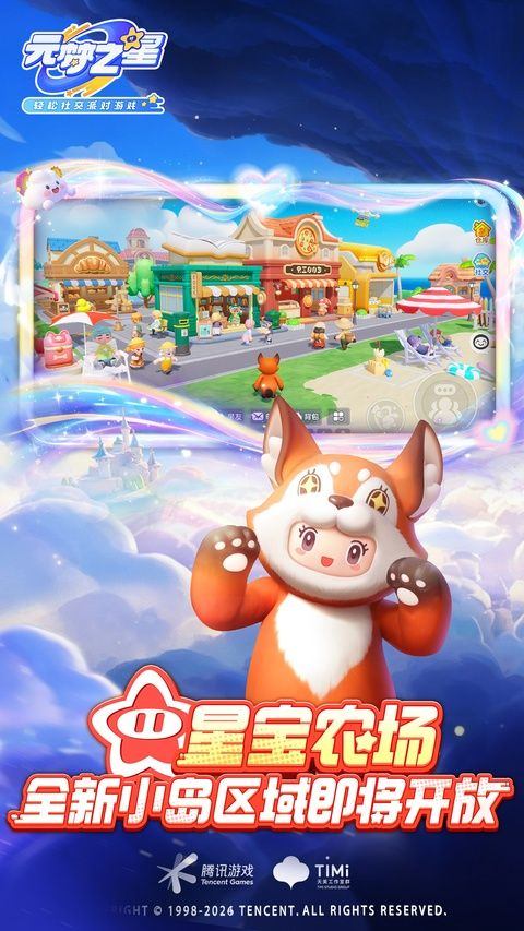 元梦之星手游官方正版 v1.5.82.1安卓版