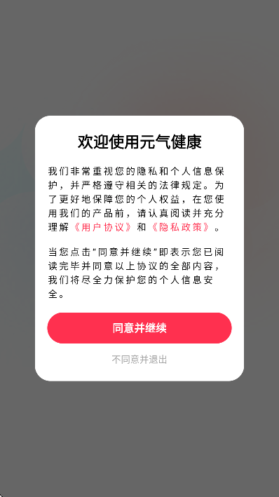 元气健康app下载安装