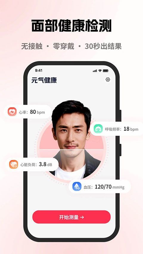 元气健康app下载安装 v1.1.7 最新版