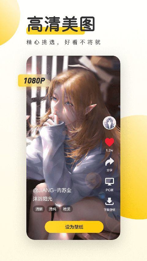元气动态桌面app v3.63.4386安卓版