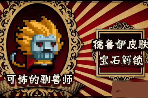 元气骑士2026最新版 v8.3.0安卓版