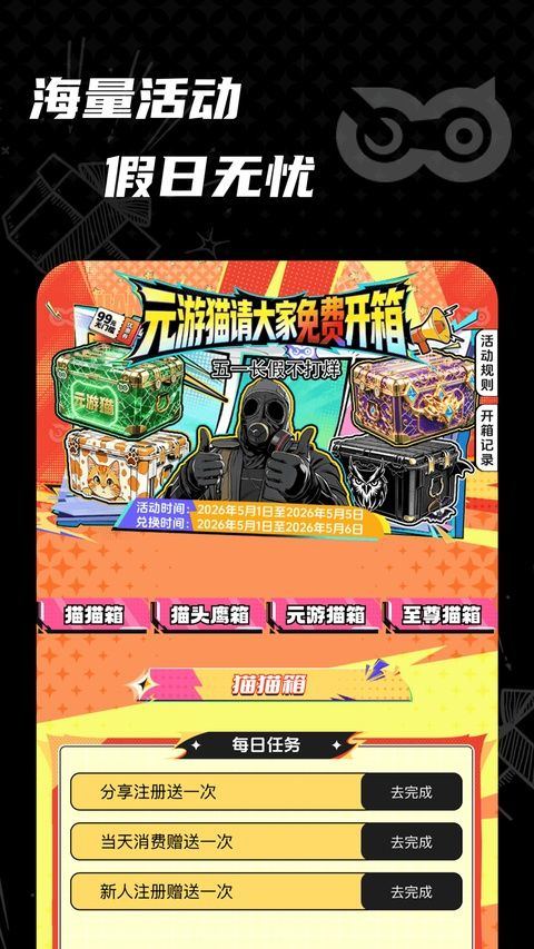 元游猫app v1.3.5安卓版