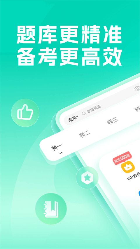 元贝驾考2026年最新版 v10.7.3安卓版