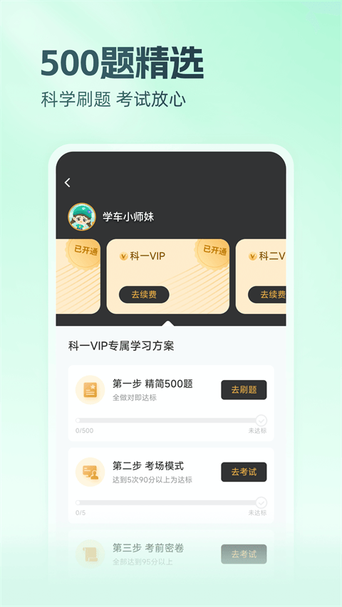 元贝驾考2026年最新版 v10.7.3安卓版