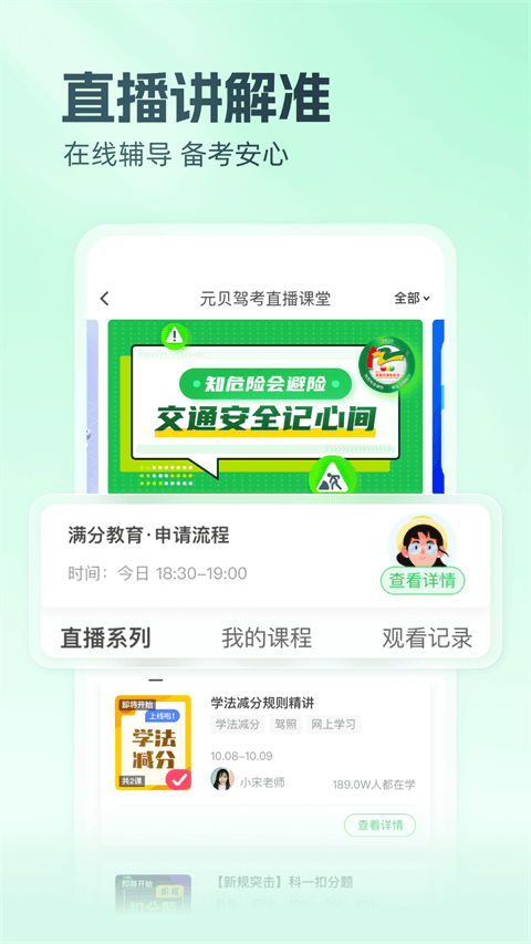元贝驾考2026年最新版 v10.7.3安卓版