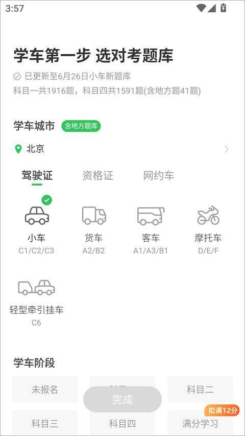 元贝驾考极速版app v10.0.9安卓版
