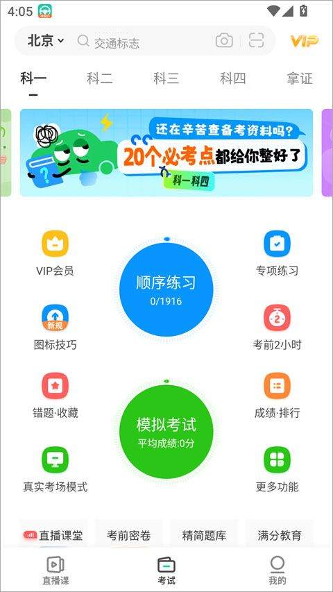 元贝驾考极速版app v10.0.9安卓版