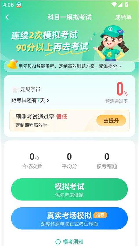 元贝驾考极速版app v10.0.9安卓版