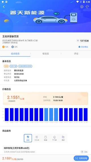 充电圈app v4.2.34安卓版