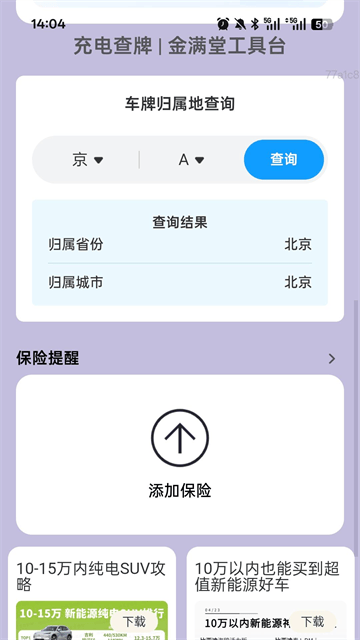 充电金满堂app 充电金满堂app