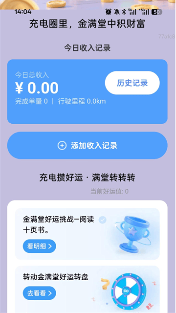 充电金满堂app 充电金满堂app