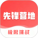 先锋营地app v1.2.9安卓版