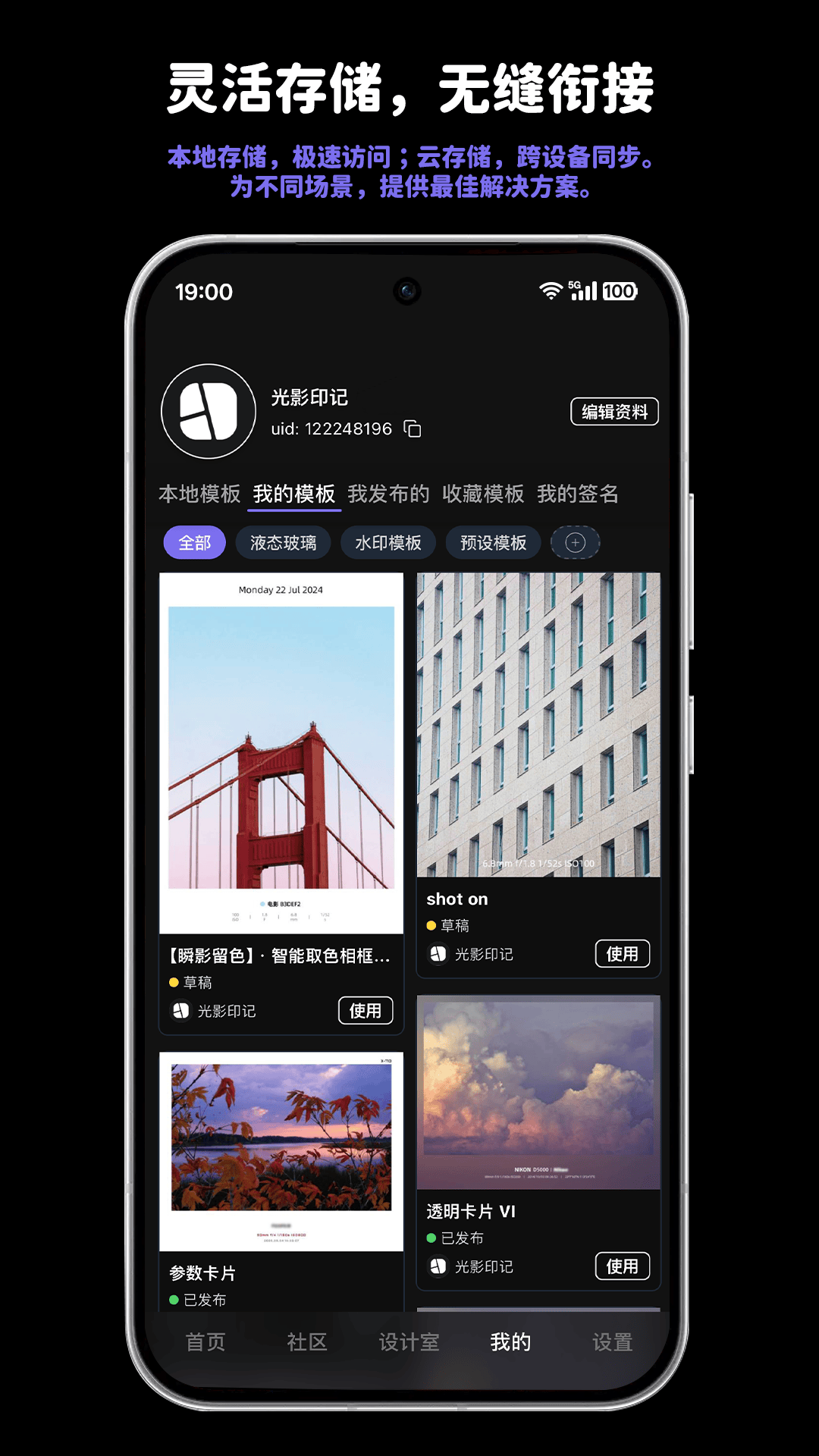 光影印记APP安卓版 v1.3.6 最新版