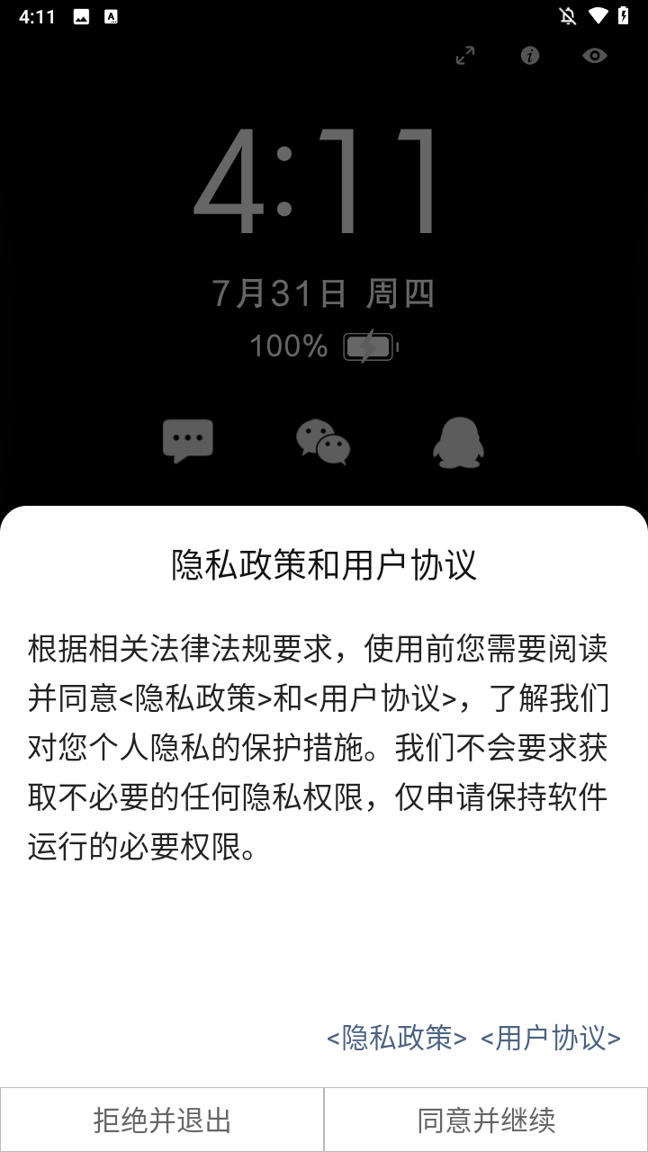 光氪息屏显示app免费下载 v3.9.5 安卓版 使用简介1