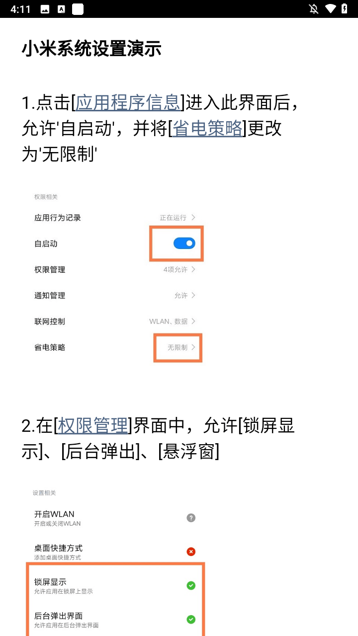 光氪息屏显示app免费下载 v3.9.5 安卓版 使用简介3