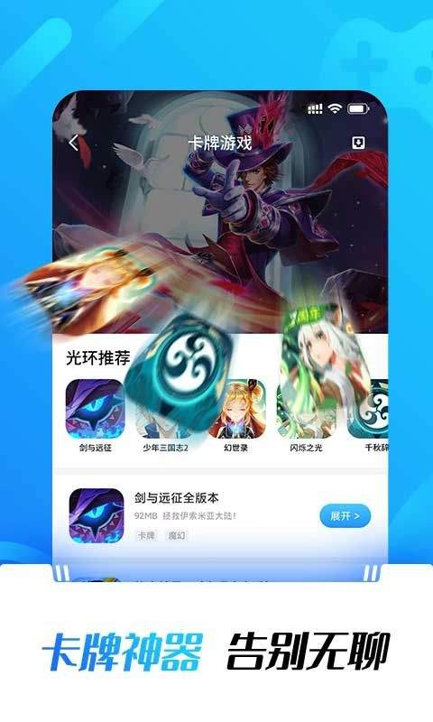 光环助手app v5.45.1安卓版