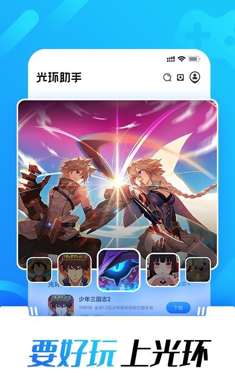 光环助手加速器 v5.46.2安卓版