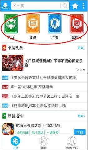 光环助手游戏盒最新版 v5.46.2安卓版