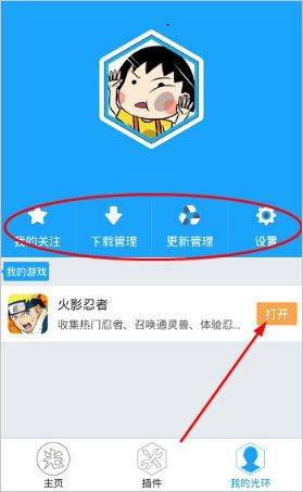 光环助手游戏盒最新版 v5.46.2安卓版