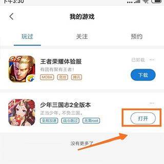 光环助手游戏盒最新版 v5.46.2安卓版