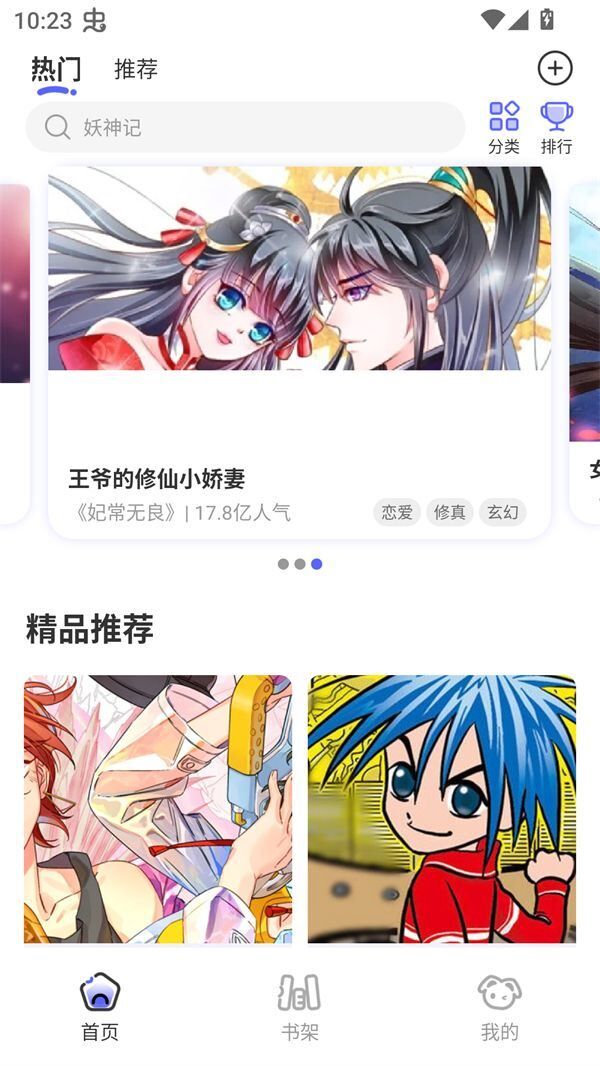 免单漫画应用免费版v1.0.2 安卓版 免单漫画应用免费版v1.0.2 安卓版